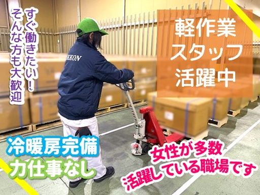 日本梱包運輸倉庫株式会社　門司営業所