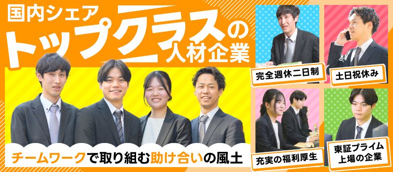 株式会社　フルキャストホールディングスの求人情報-01