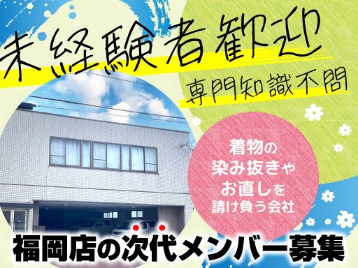 株式会社ウイングスインターナショナル　福岡店