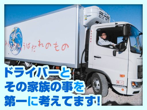 株式会社　共生物流