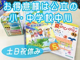 株式会社スタッフ