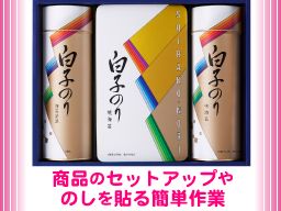 株式会社白子 東京事業所