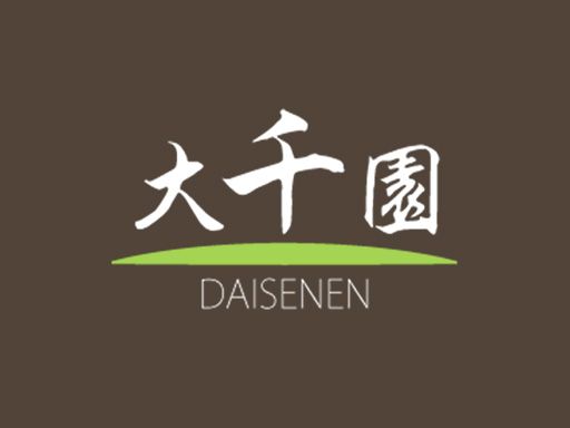 有限会社　大千園