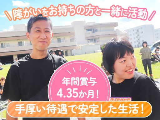 社会福祉法人　千葉市手をつなぐ育成会