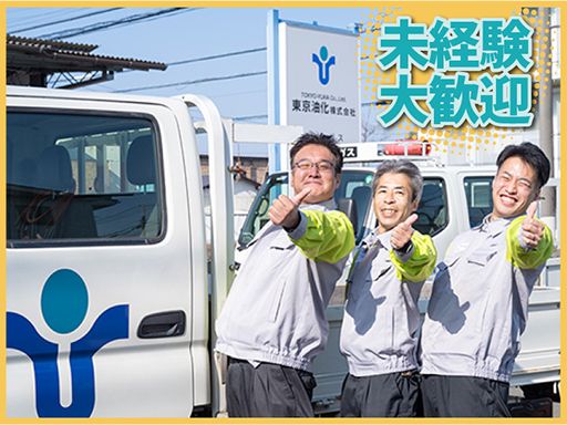 東京油化株式会社