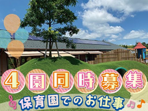 社会福祉法人 すくすくどろんこの会