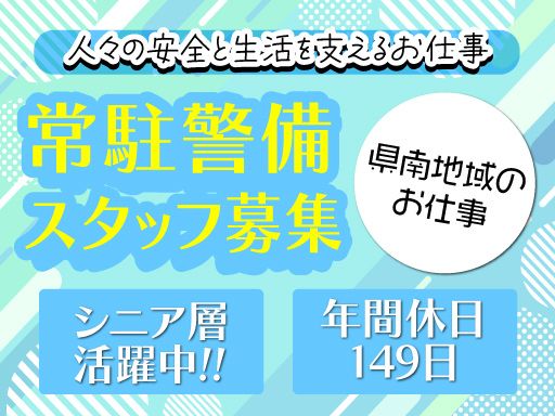 東亜警備保障 株式会社