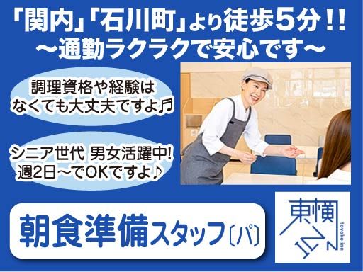 東横INN　横浜スタジアム前Ⅰ・Ⅱ