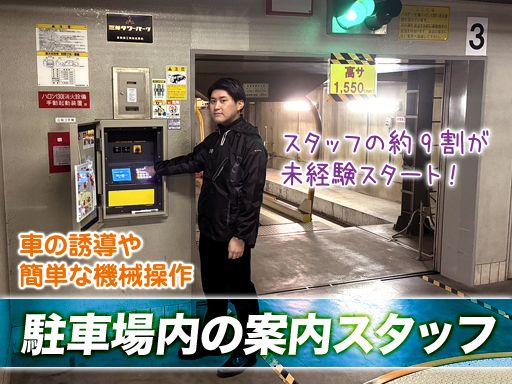 日本駐車場開発株式会社　京都支社