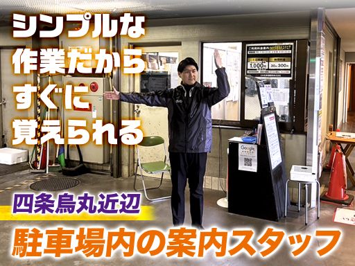 日本駐車場開発株式会社　京都支社