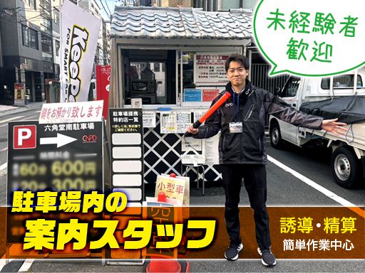 日本駐車場開発株式会社　京都支社