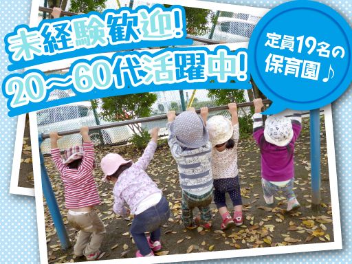 社会福祉法人てつなぎの会　小規模保育ひまわりのおうち