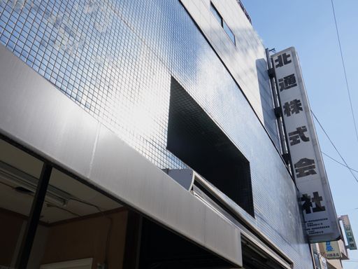 北通株式会社 東京配車センター 北通株式会社 東京配車センター