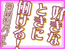 株式会社　フルキャスト　東京支社/BJ0401G-2E