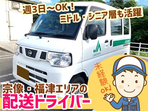 JAむなかた　農産物直売所　ほたるの里