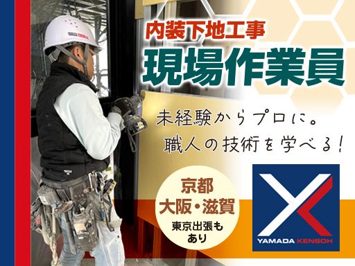 株式会社ヤマダ建装