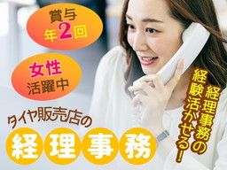 有限会社西部タイヤ