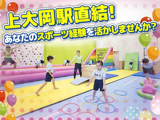 株式会社サンスタップ　ネイス体操教室camio上大岡校