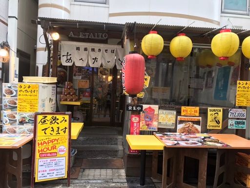 鉄板酒場あぺたいと　赤羽店