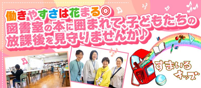 NPO法人すまいるキッズ NPO法人すまいるキッズ