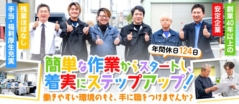 日研サッシ工業株式会社 日研サッシ工業株式会社