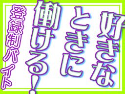 株式会社 フルキャスト 九州支社 熊本営業課/BJ0401M-4A 株式会社 フルキャスト 九州支社 熊本営業課/BJ0401M-4A
