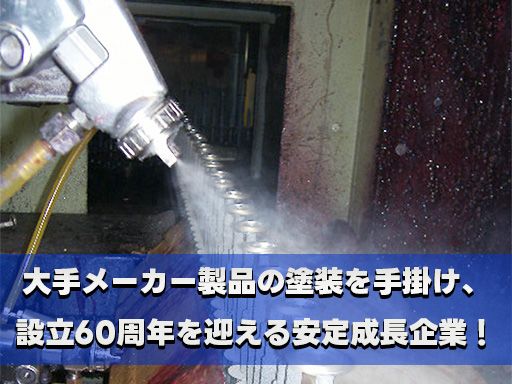 大脇電塗工業　株式会社