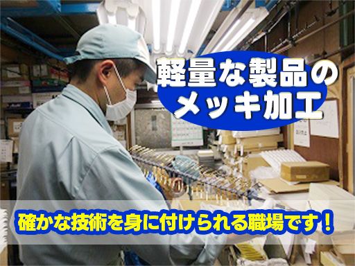 大脇電塗工業　株式会社