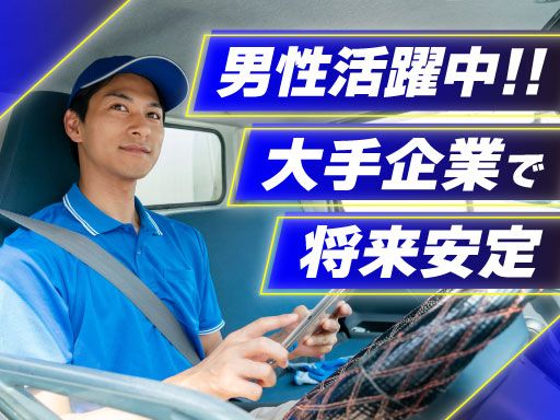 西濃運輸株式会社 錦糸町支店【2tトラックドライバー・正社員(23-01)】/5153210