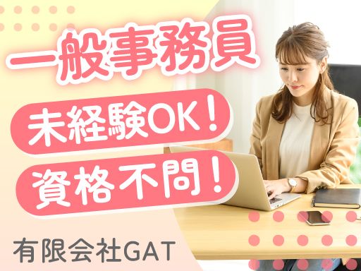 有限会社 GAT（ジーエーティー）