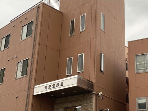 有限会社　青史堂印刷