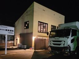 株式会社 東髙運輸 三島営業所