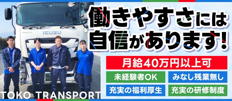 株式会社 東髙運輸 三島営業所 株式会社 東髙運輸 三島営業所