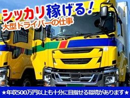 株式会社トワード　本社　輸送課