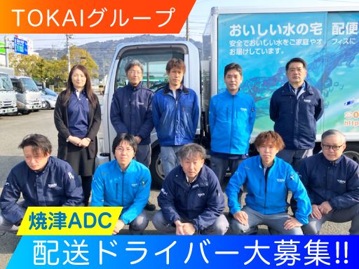 東海造船運輸株式会社アクア物流事業部　焼津アクアデリバリーセンター