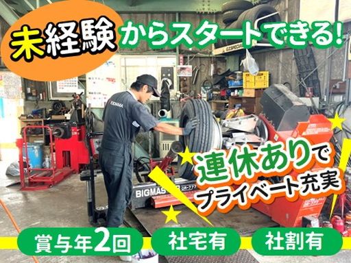 株式会社ヨコハマタイヤネットワークサービス九州　八女店