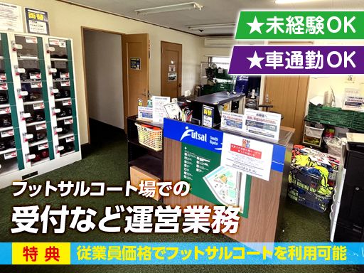 フットサルスクエア京都南