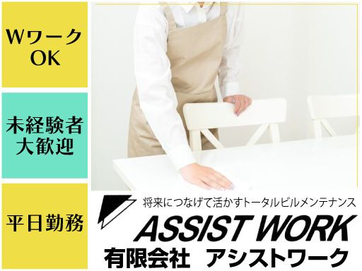 有限会社アシストワーク