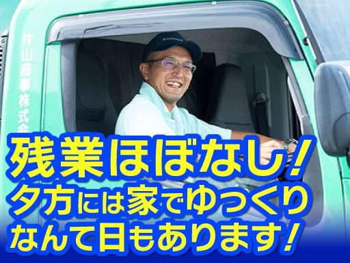 片山商事株式会社　富士見支店