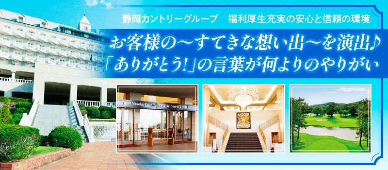 静岡カントリー浜岡コース&ホテル 静岡カントリー浜岡コース&ホテル