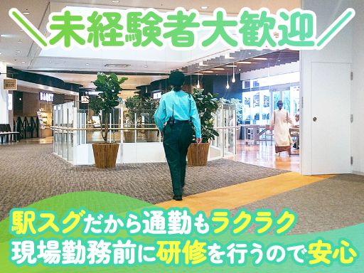 株式会社イコー保安サービス