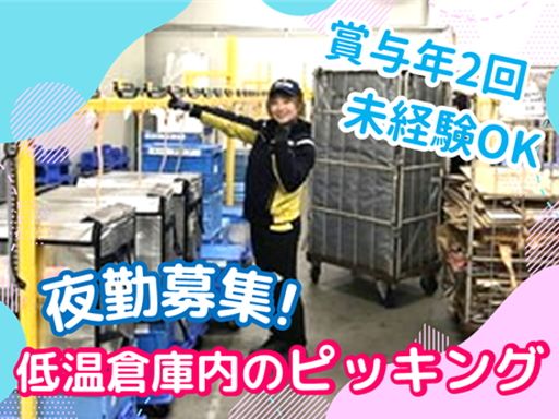 株式会社トワード　福岡低温物流センター　センター課