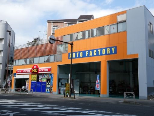 有限会社 オートファクトリー