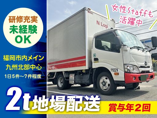日本梱包運輸倉庫株式会社　福岡営業所