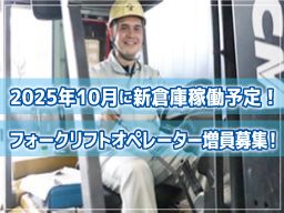 株式会社　山清倉庫