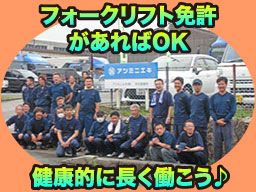 アツミニエキ　株式会社