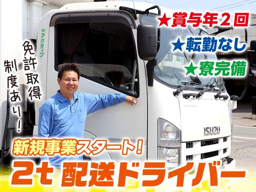 株式会社アクティブ　大宮営業所