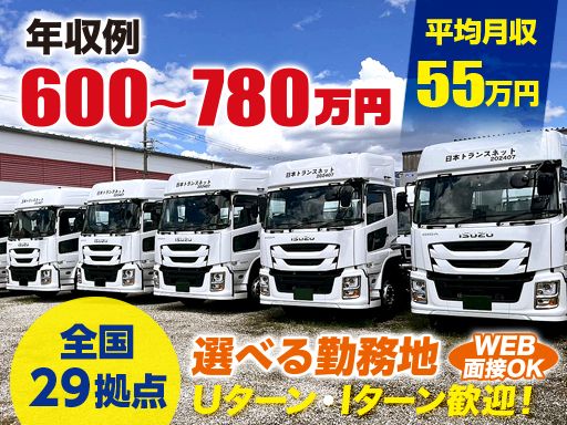 株式会社 日本トランスネット　南大阪支店