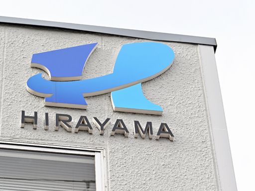 株式会社 平山商事 本社営業所