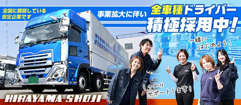 株式会社 平山商事 本社営業所 株式会社 平山商事 本社営業所